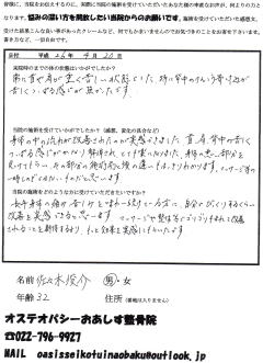 仙台市宮城野区 デスクワーク肩こり改善の口コミ