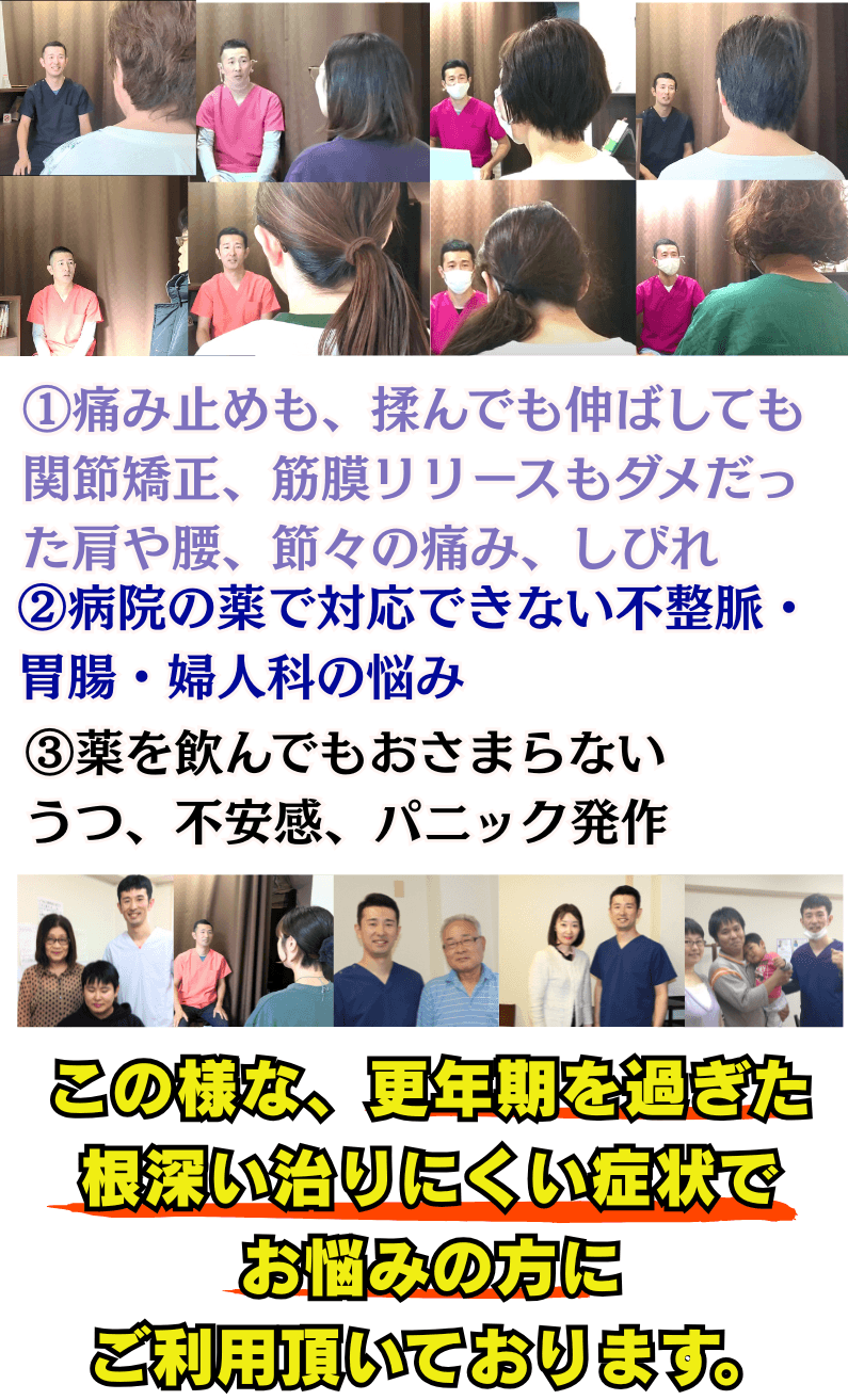 仙台の当整体をご利用になる方の特徴