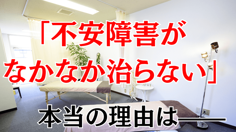 不安障害が治らない仙台の方の原因は呼吸と交感神経の暴走