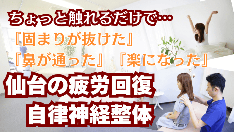 仙台で慢性疲労症候群（筋痛性脳脊髄炎）にお悩みの方へ
