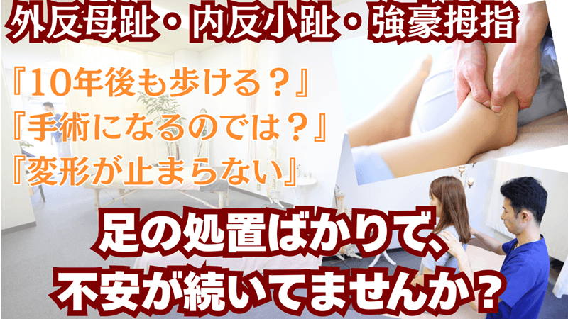 仙台で外反母趾に足だけじゃなく、全体を見直す整体