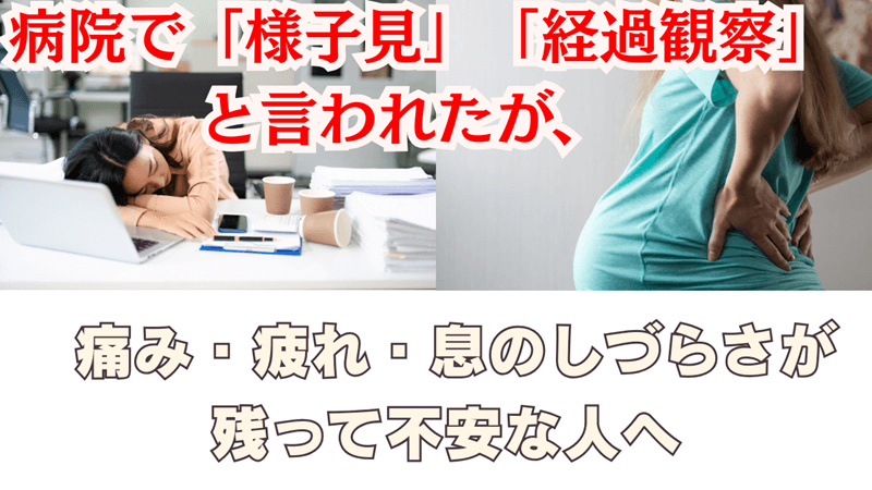 仙台で側弯症と診断され経過観察と言われたが痛みや息苦しさが残り不安を感じている方