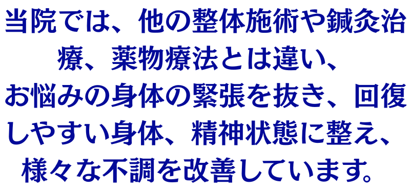 当院の方針