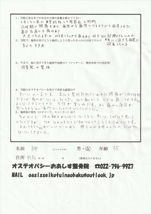 膝の変形は老化で仕方がないと思ってた 宮城県利府町 50代女性の感想文