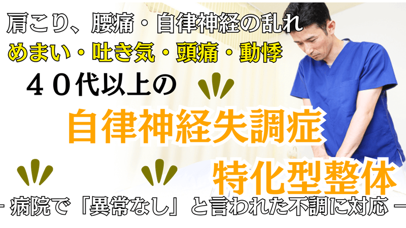 仙台市青葉区の自律神経失調症本格整体